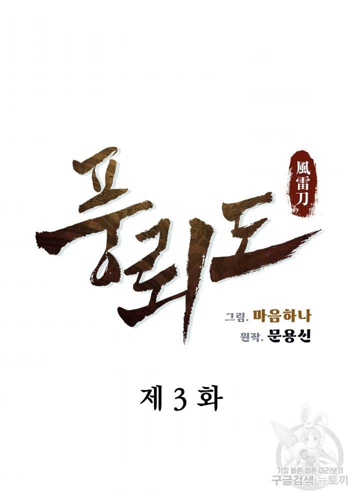 풍뢰도 3화 2