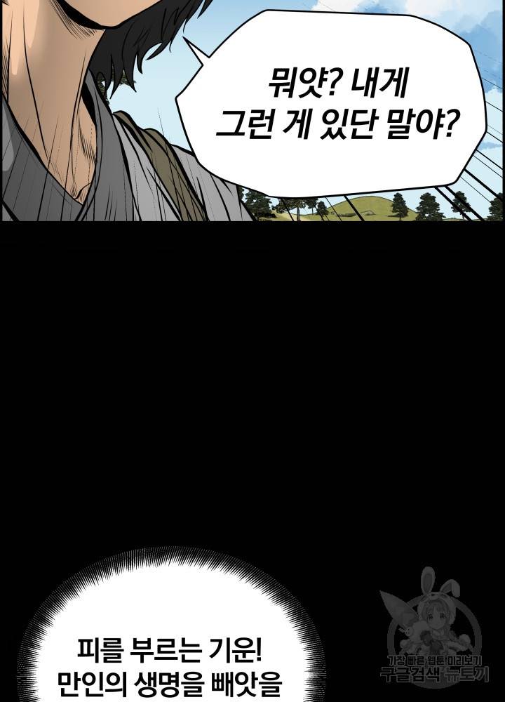 풍뢰도 3화 10