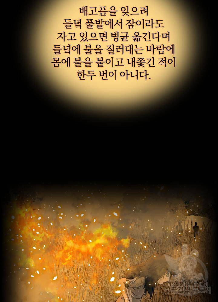 풍뢰도 8화 6