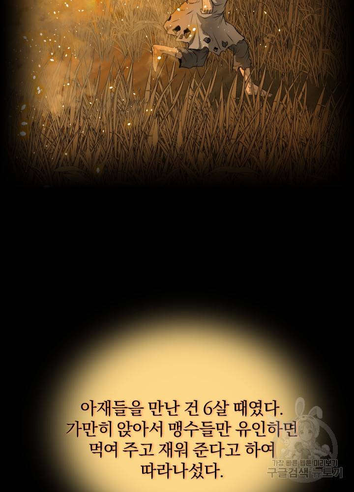 풍뢰도 8화 7
