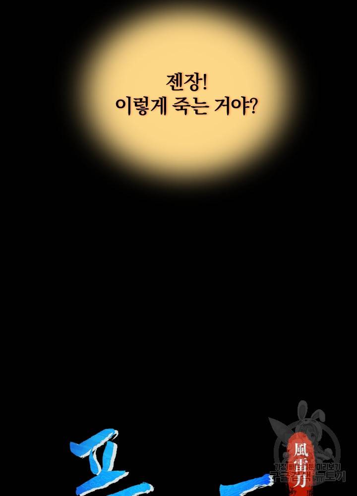 풍뢰도 8화 12