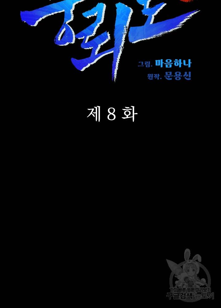 풍뢰도 8화 13
