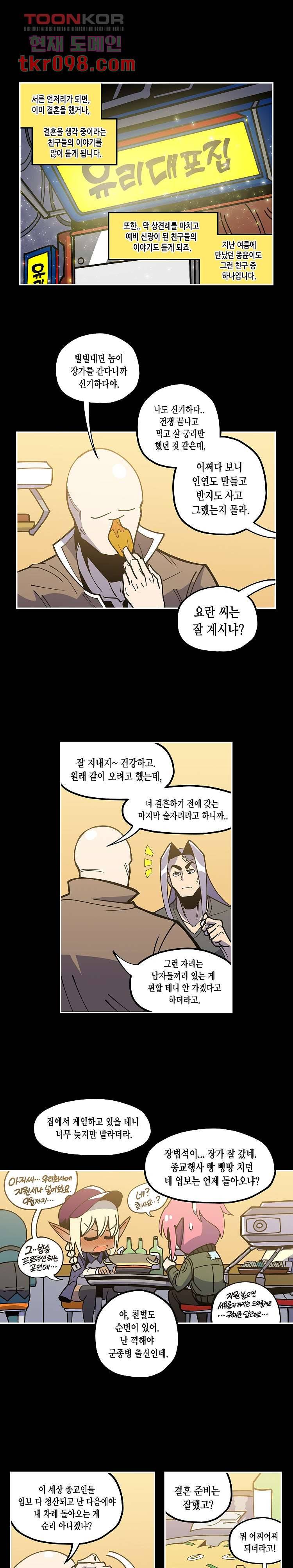 강철메카신부 21화 1