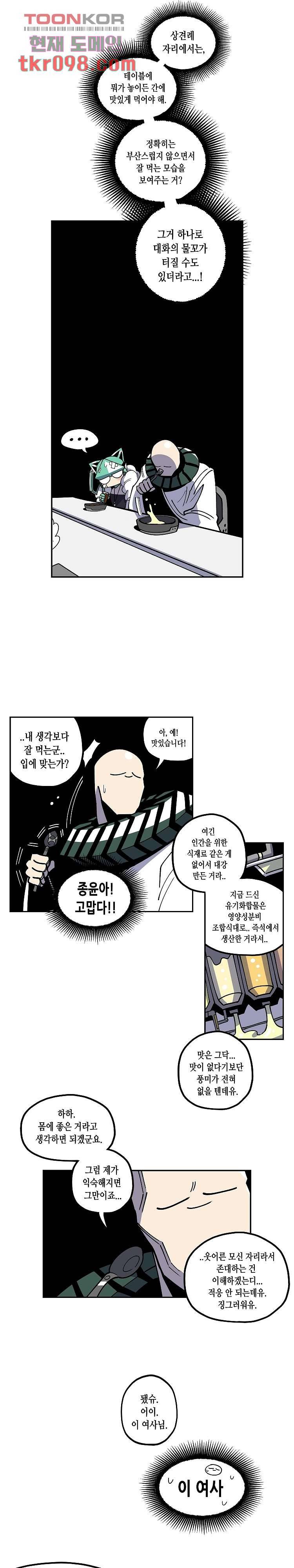 강철메카신부 21화 3