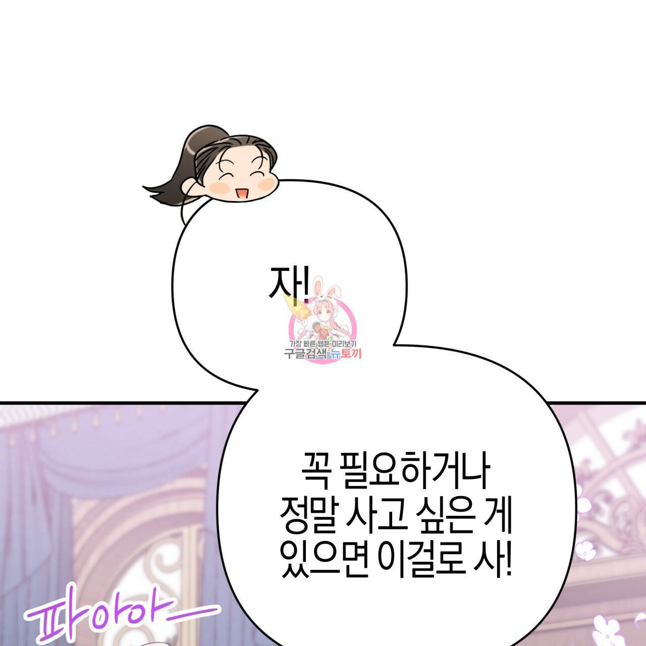 테라리움 어드벤처 18화 1