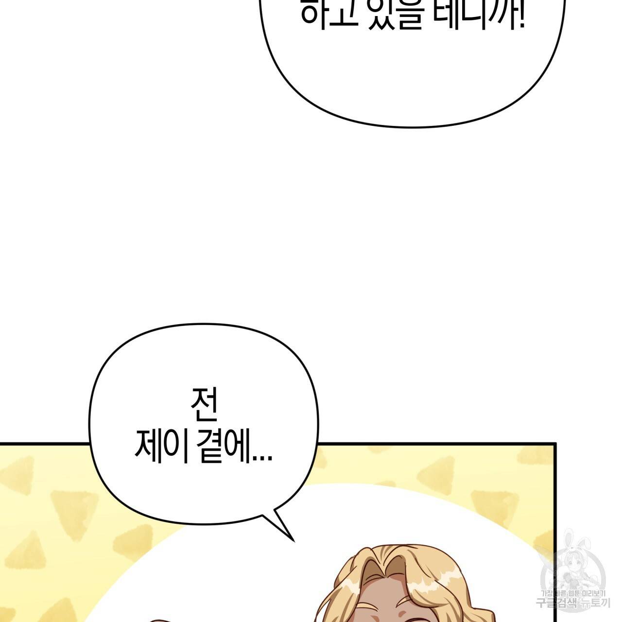 테라리움 어드벤처 18화 4