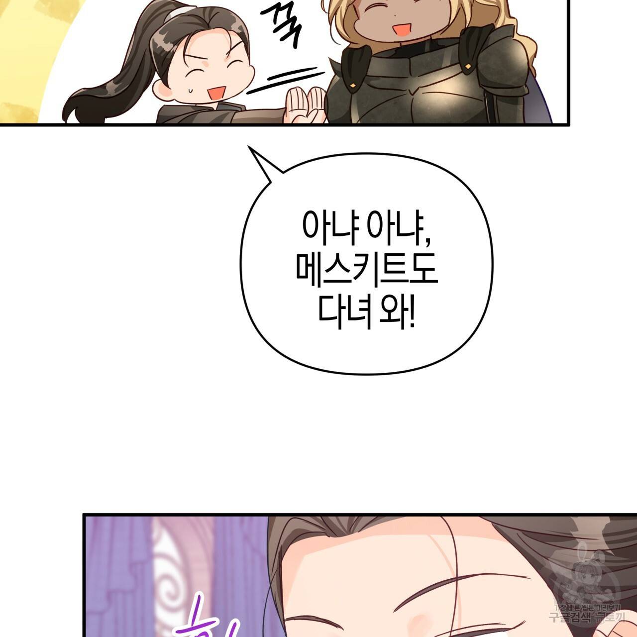 테라리움 어드벤처 18화 5