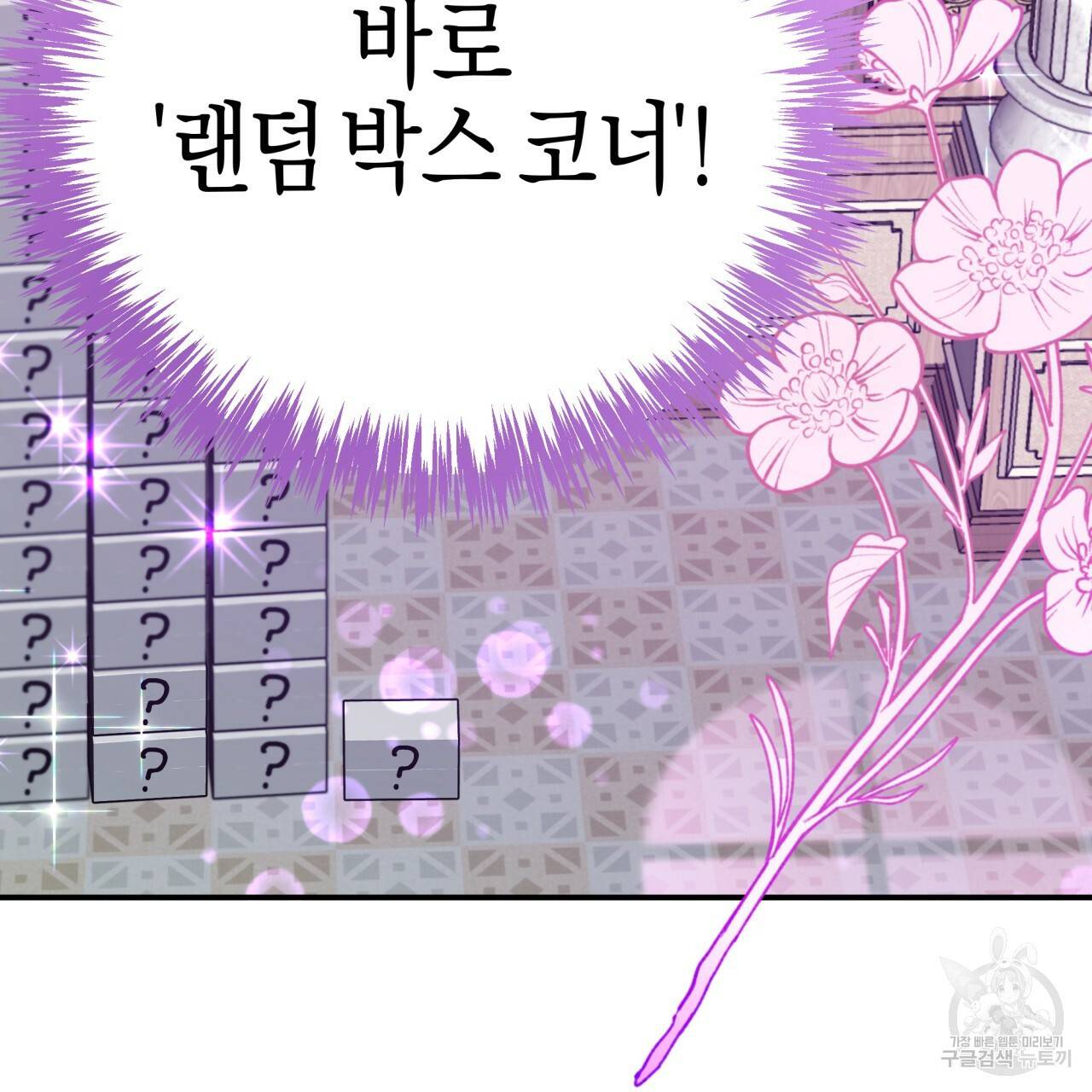 테라리움 어드벤처 18화 10