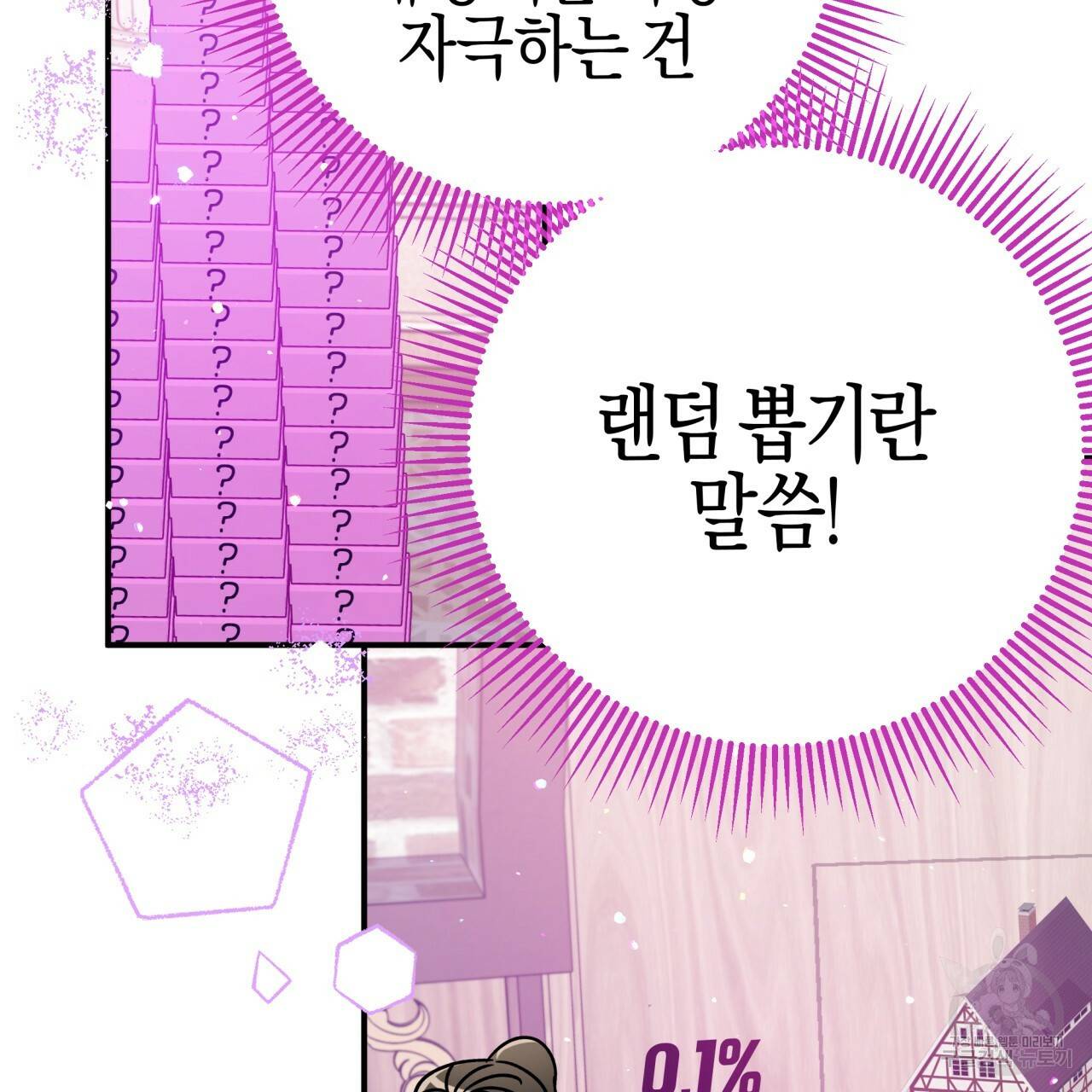 테라리움 어드벤처 18화 16