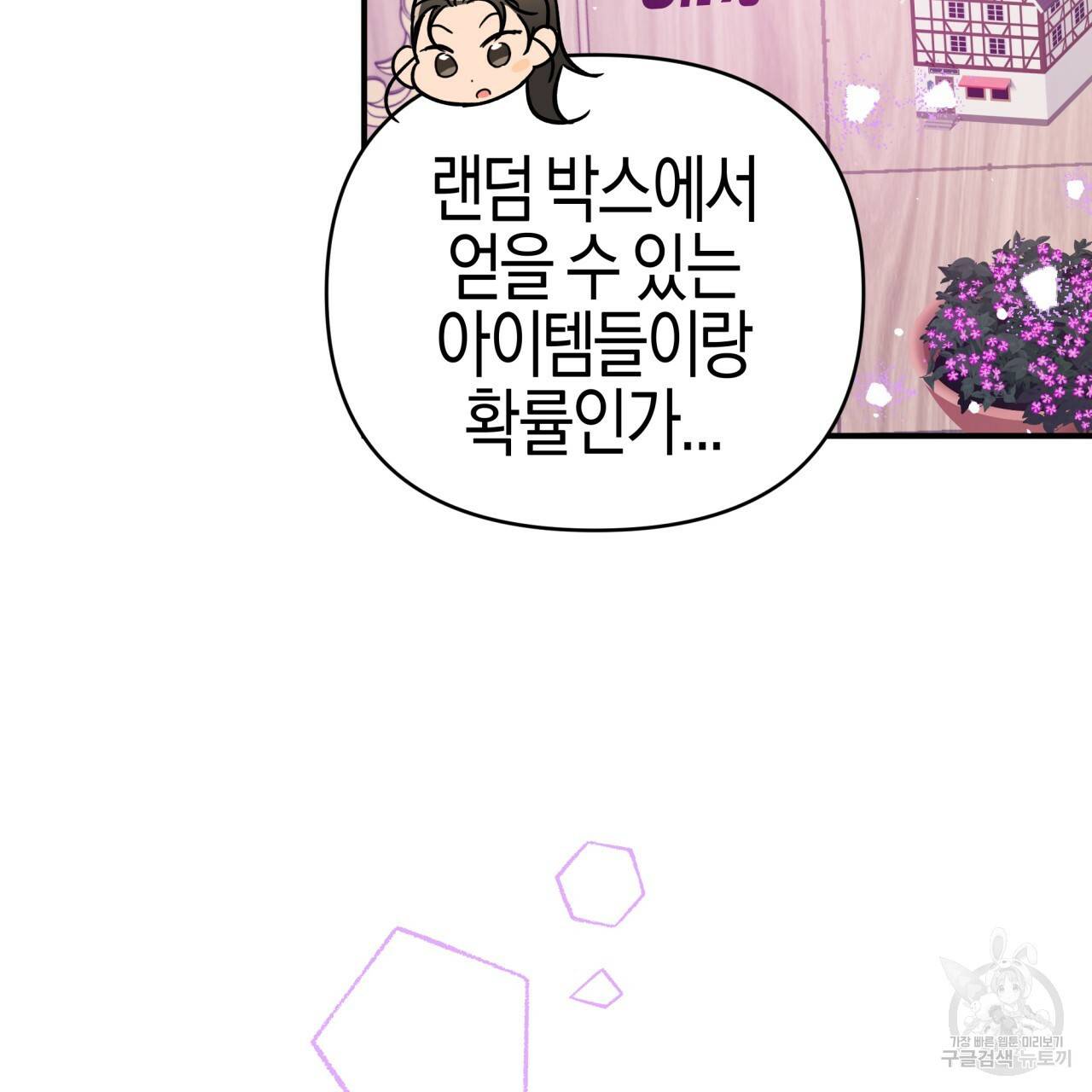 테라리움 어드벤처 18화 17
