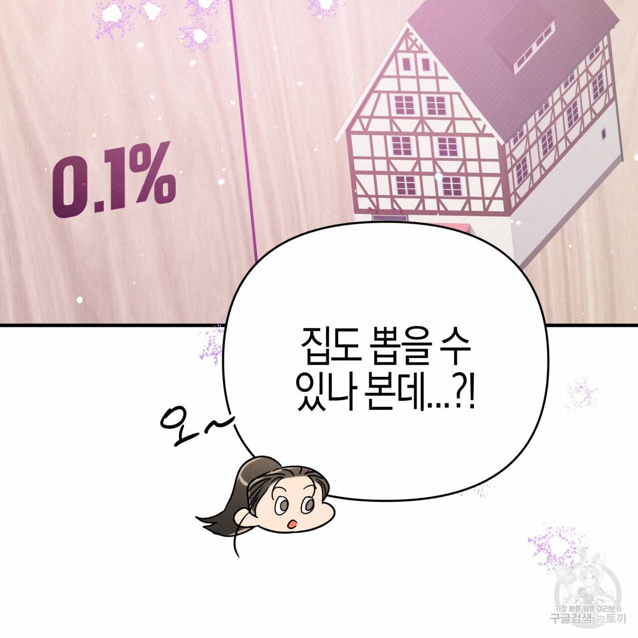 테라리움 어드벤처 18화 19
