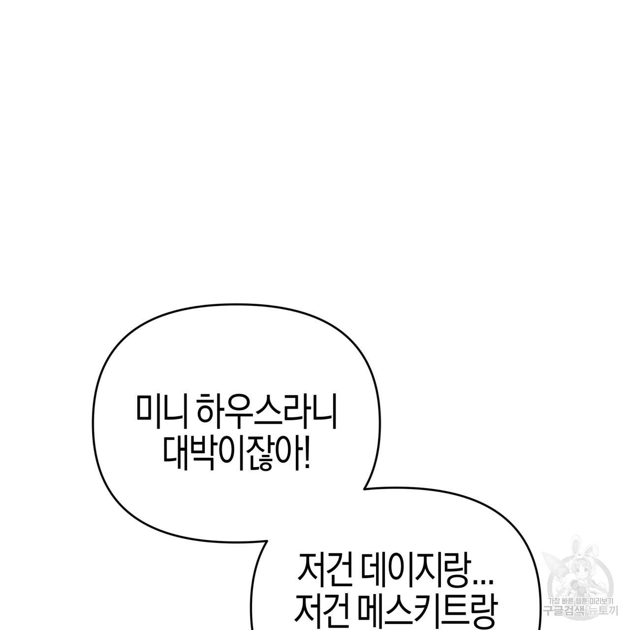 테라리움 어드벤처 18화 20