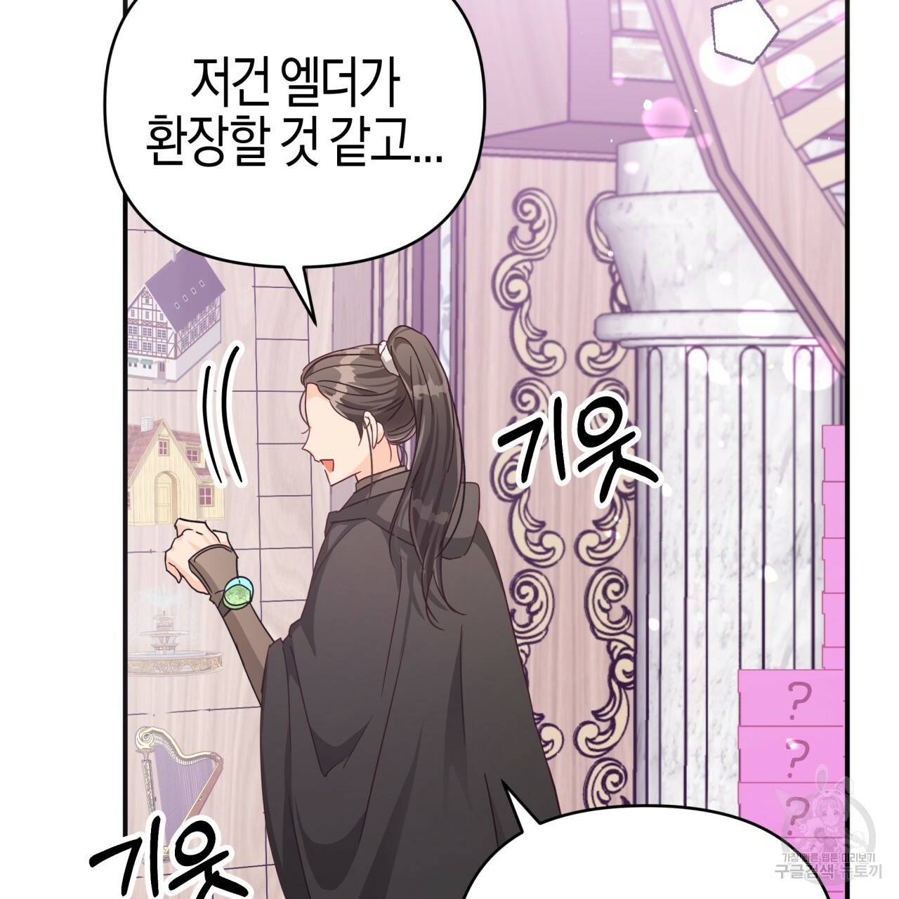 테라리움 어드벤처 18화 22