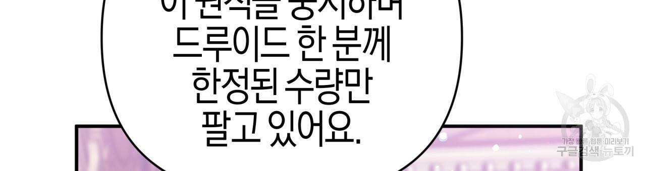 테라리움 어드벤처 18화 30