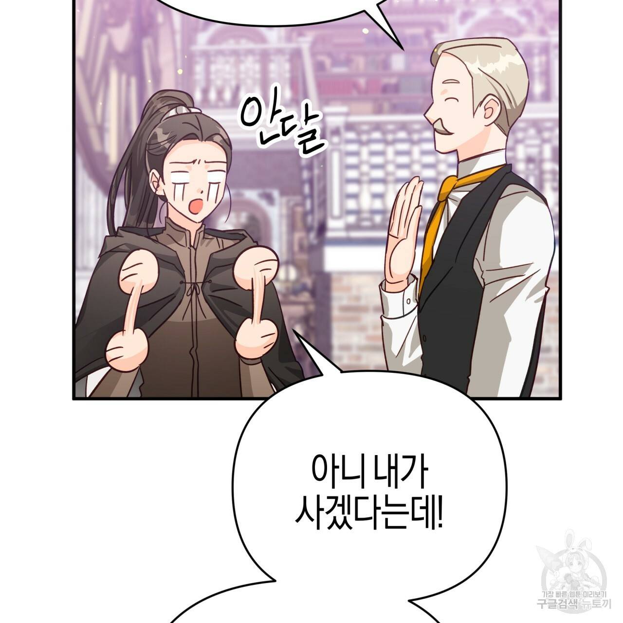 테라리움 어드벤처 18화 31