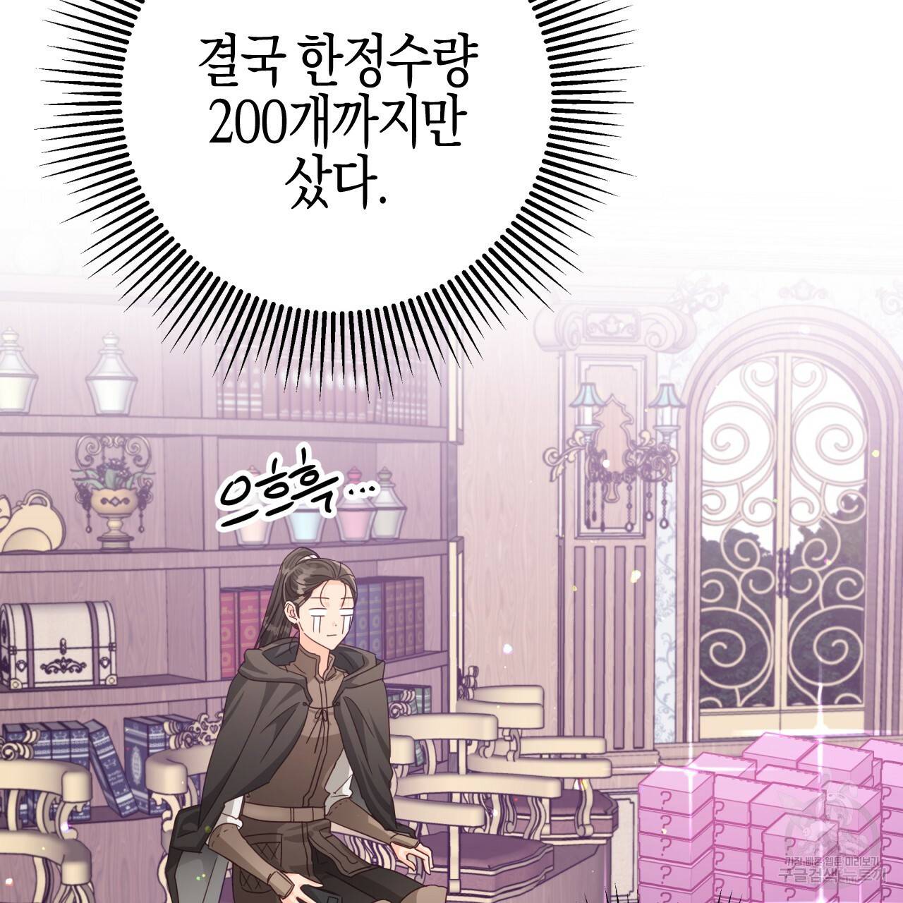 테라리움 어드벤처 18화 34