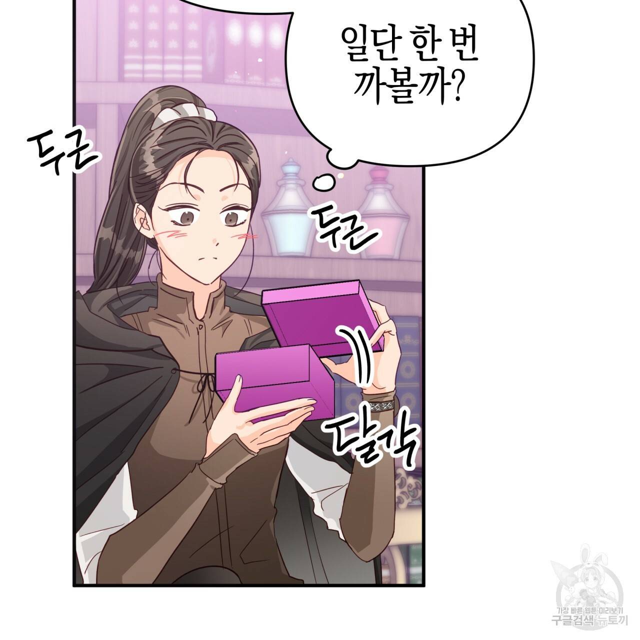 테라리움 어드벤처 18화 37