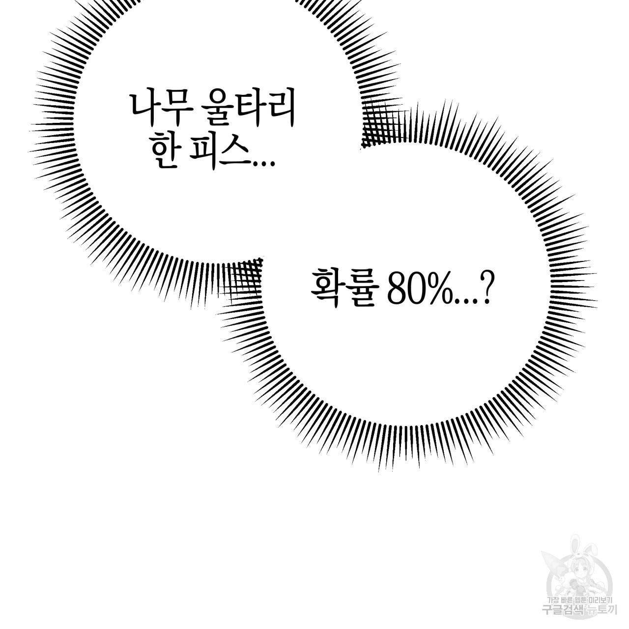 테라리움 어드벤처 18화 40