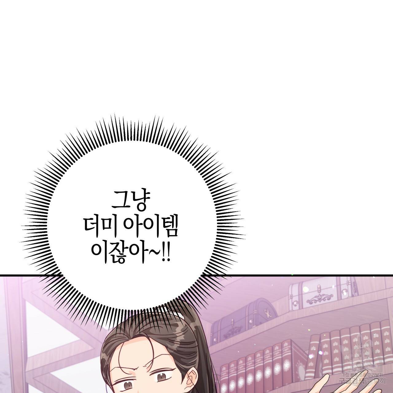 테라리움 어드벤처 18화 41