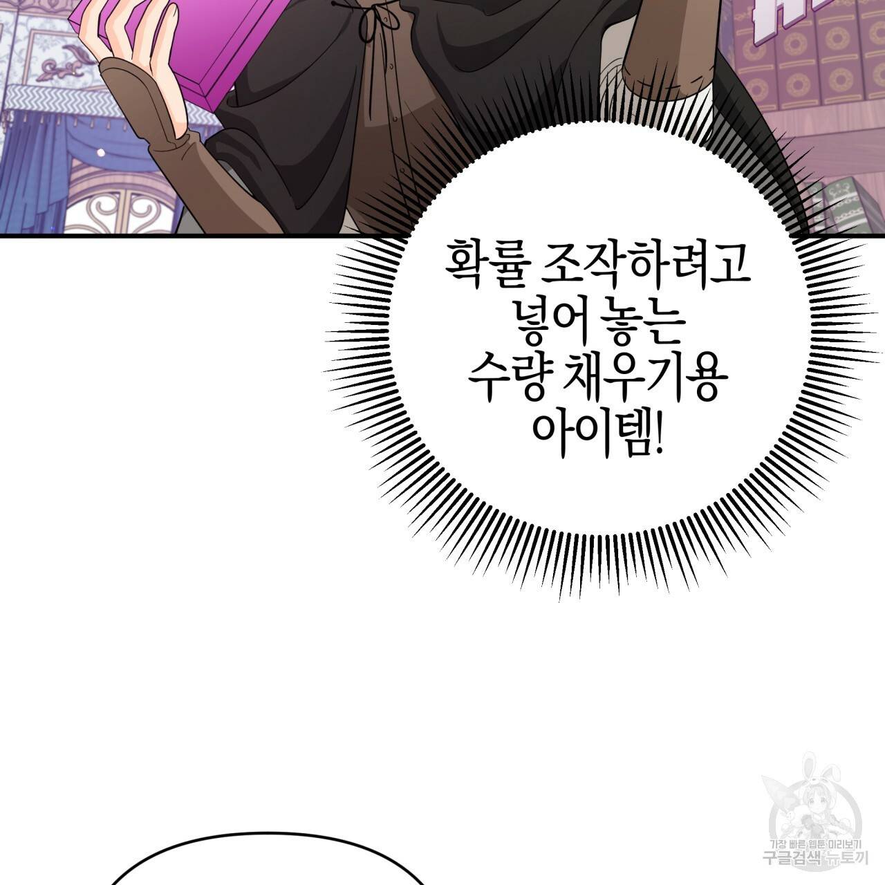 테라리움 어드벤처 18화 43