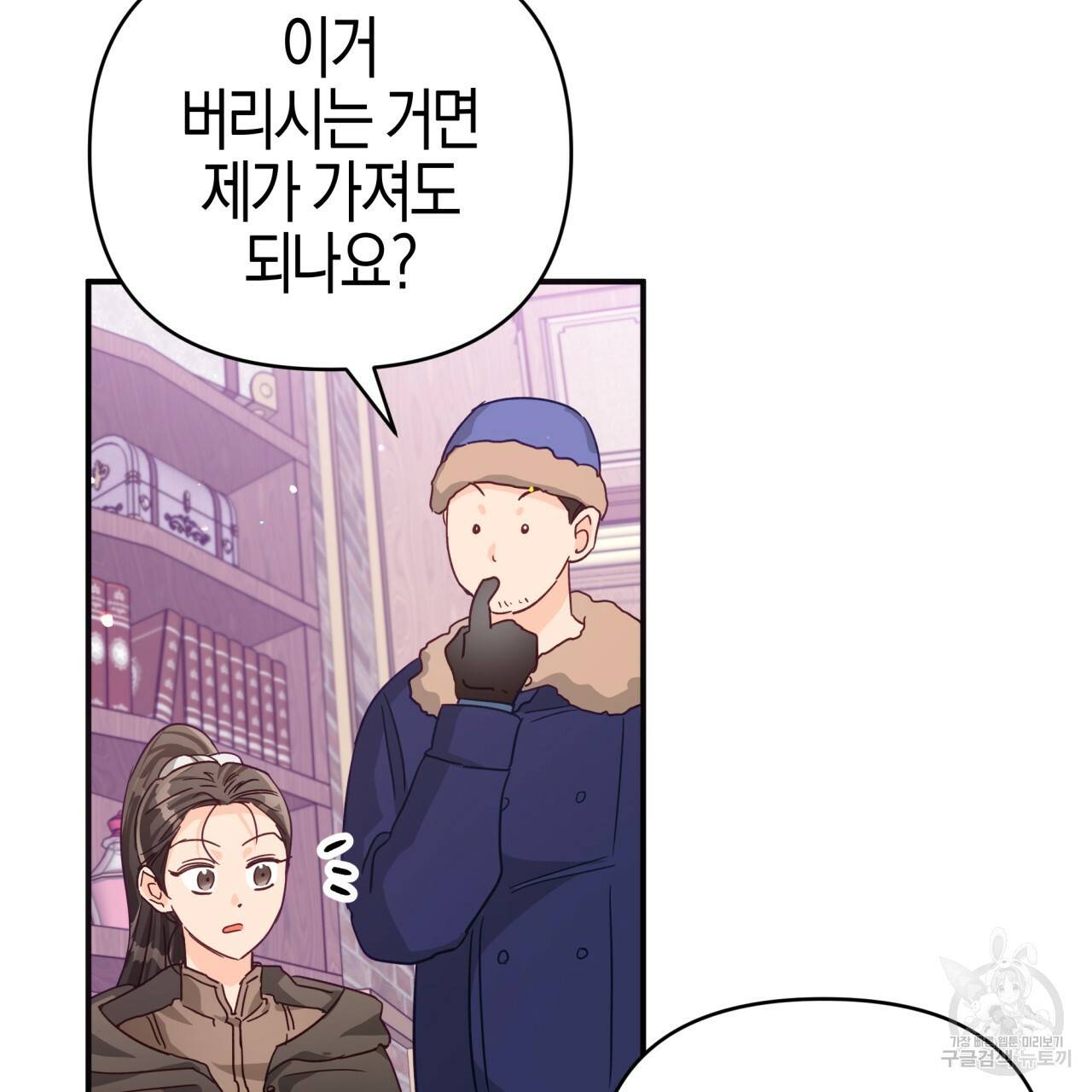 테라리움 어드벤처 18화 44