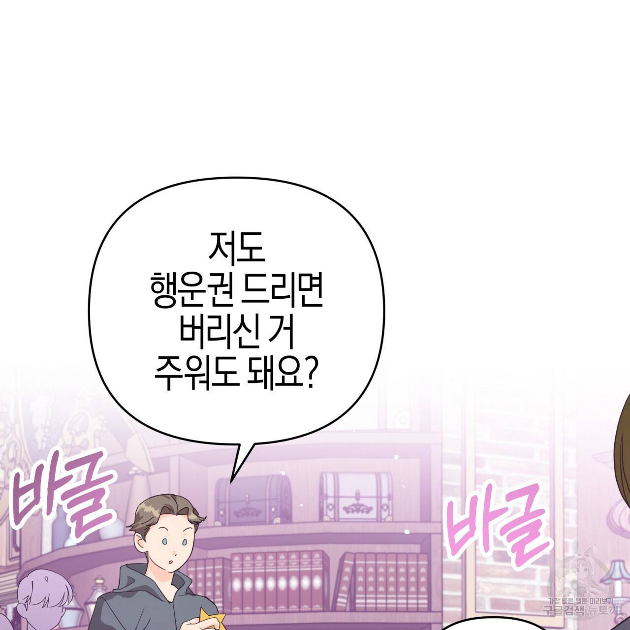 테라리움 어드벤처 18화 50