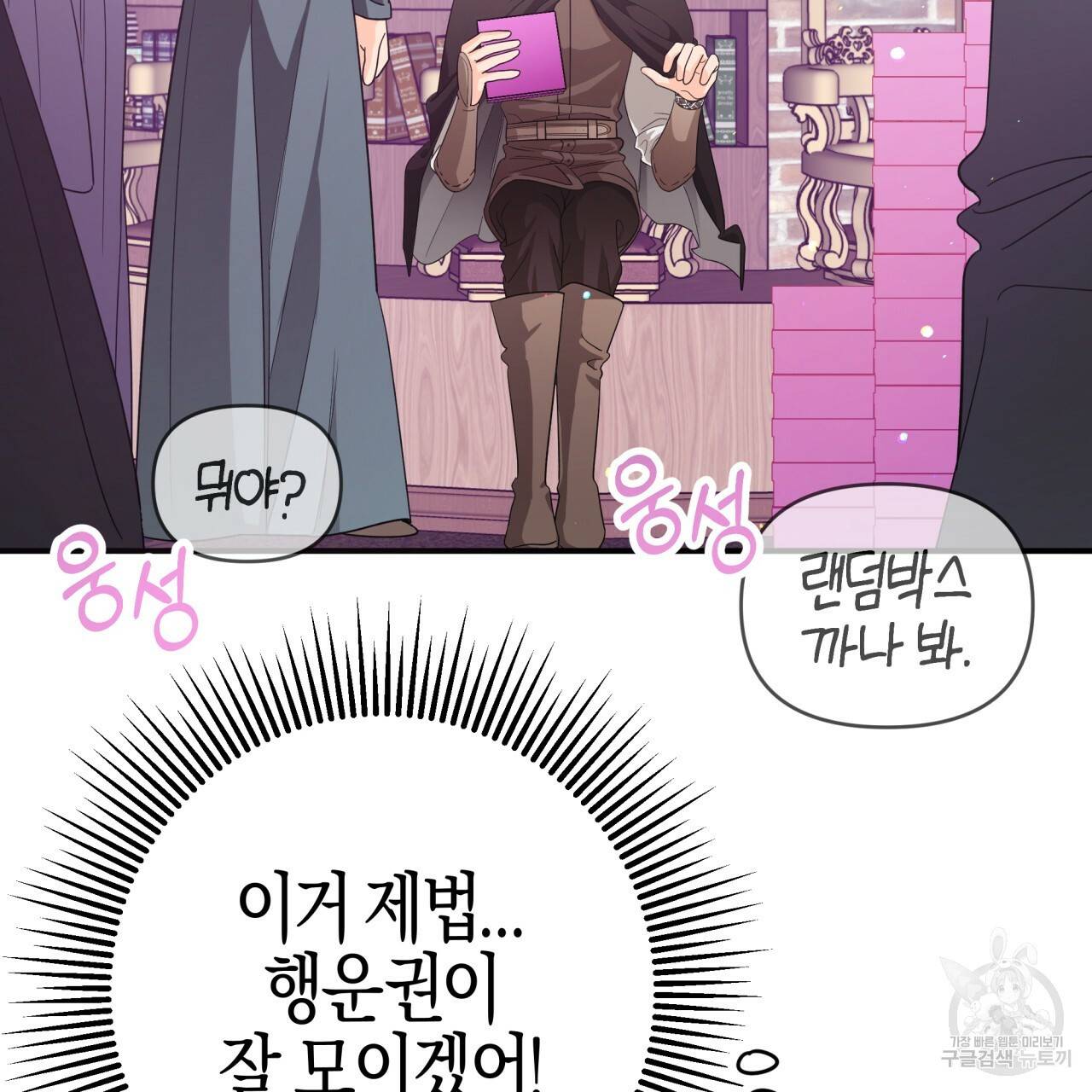 테라리움 어드벤처 18화 52