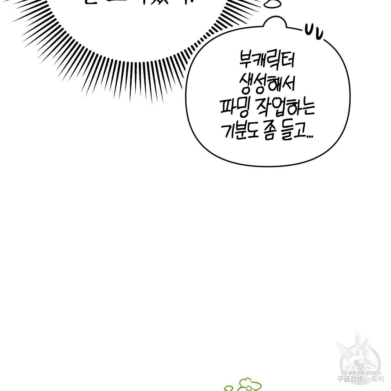 테라리움 어드벤처 18화 53