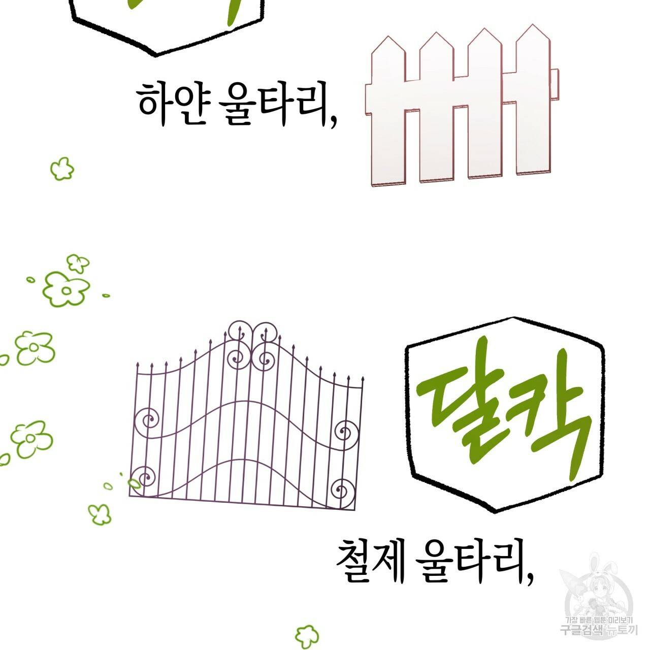 테라리움 어드벤처 18화 55