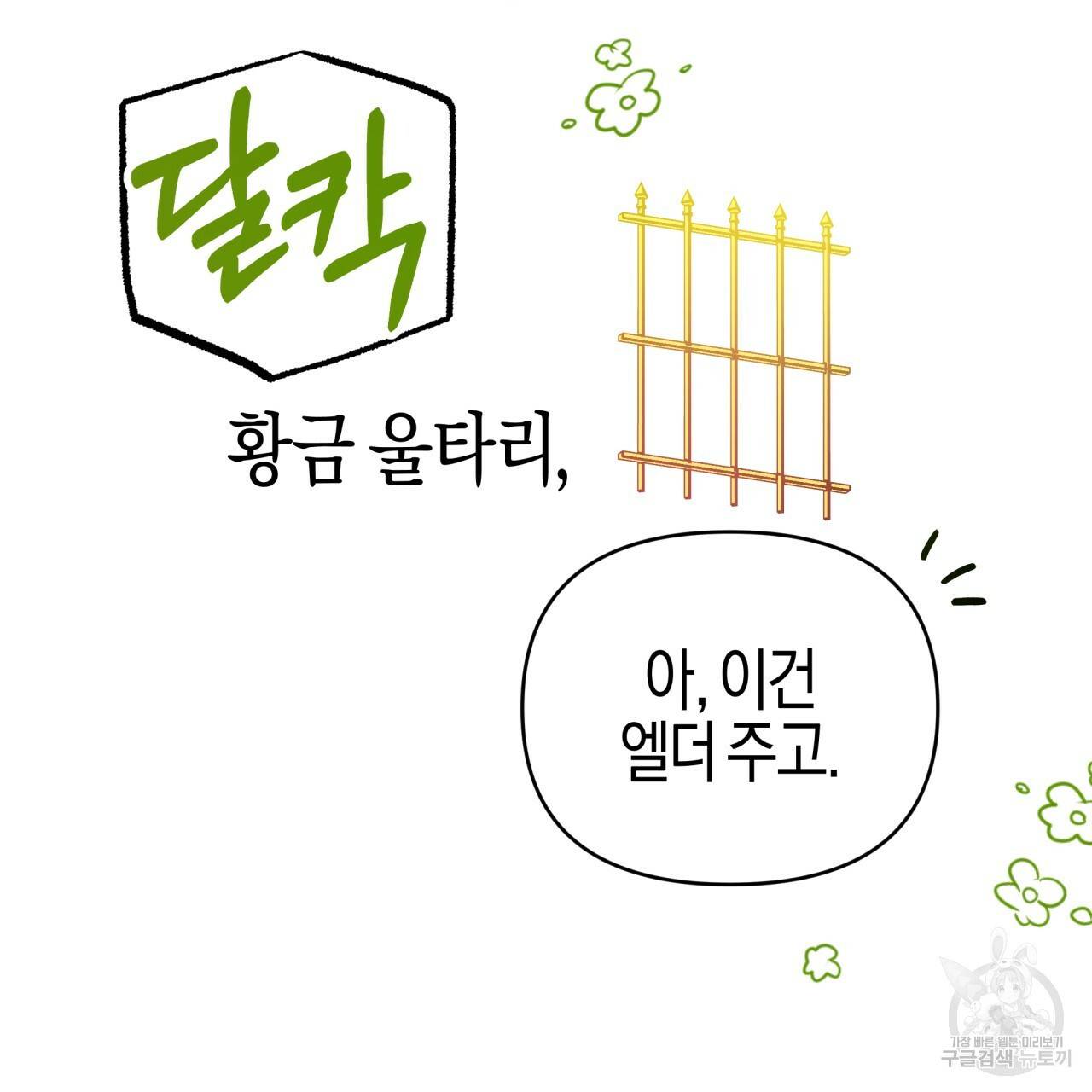 테라리움 어드벤처 18화 56