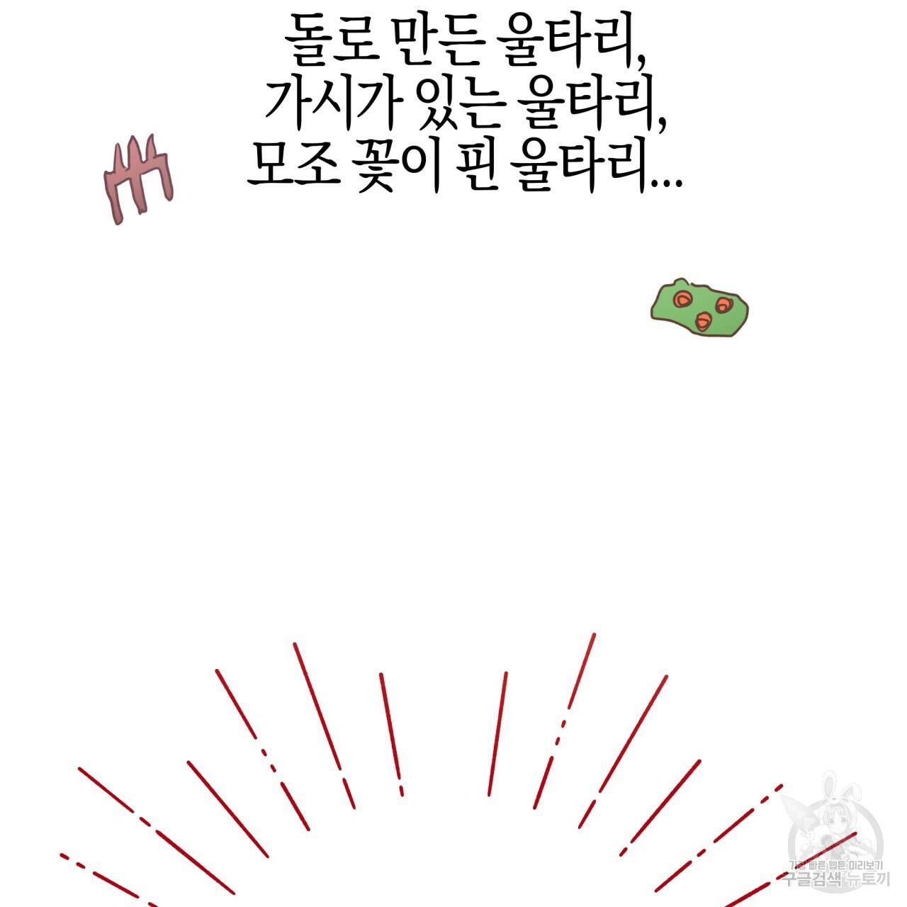 테라리움 어드벤처 18화 58