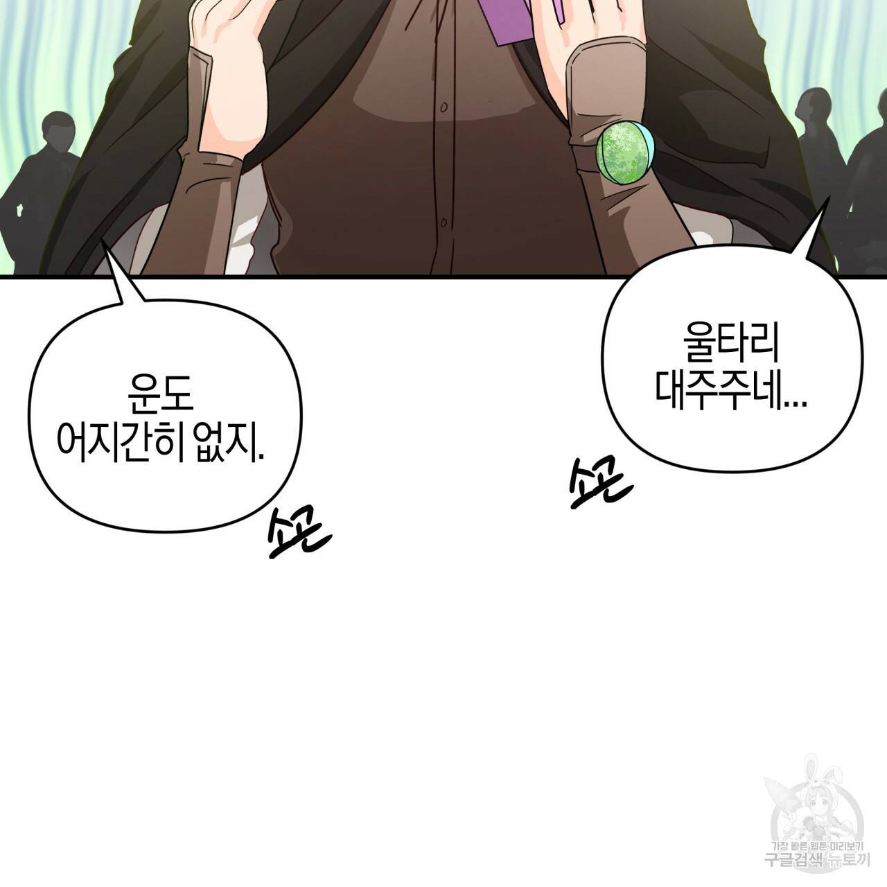 테라리움 어드벤처 18화 61