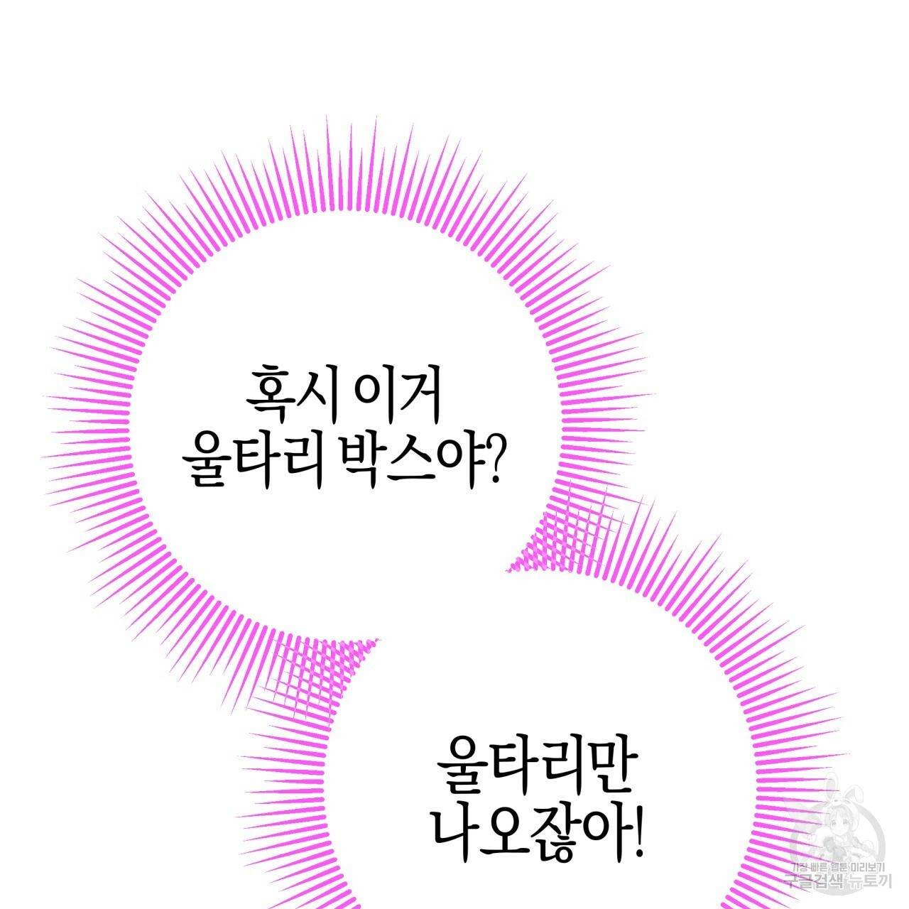 테라리움 어드벤처 18화 62