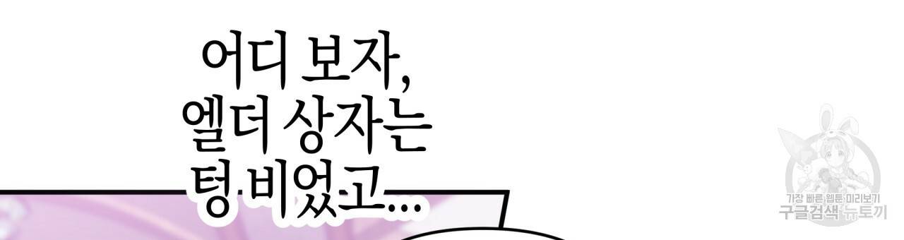 테라리움 어드벤처 18화 66