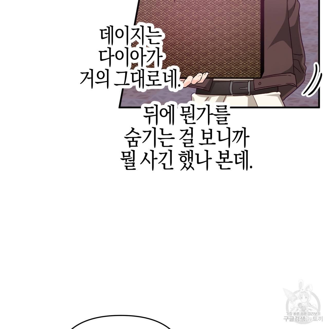 테라리움 어드벤처 18화 68