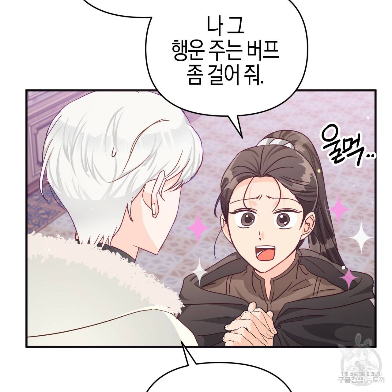테라리움 어드벤처 18화 70