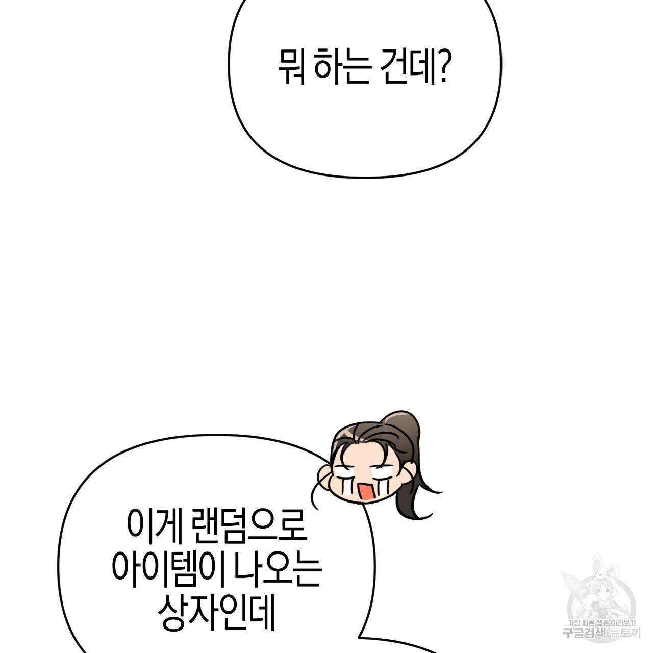 테라리움 어드벤처 18화 71