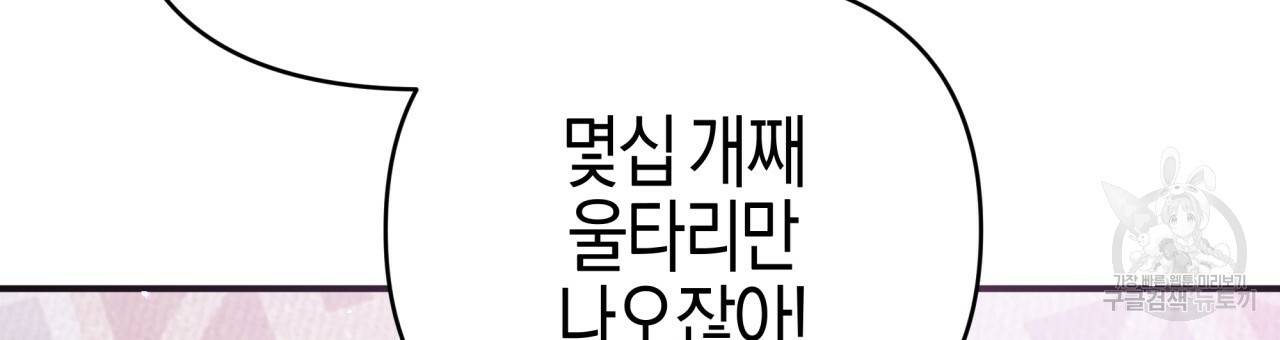 테라리움 어드벤처 18화 72