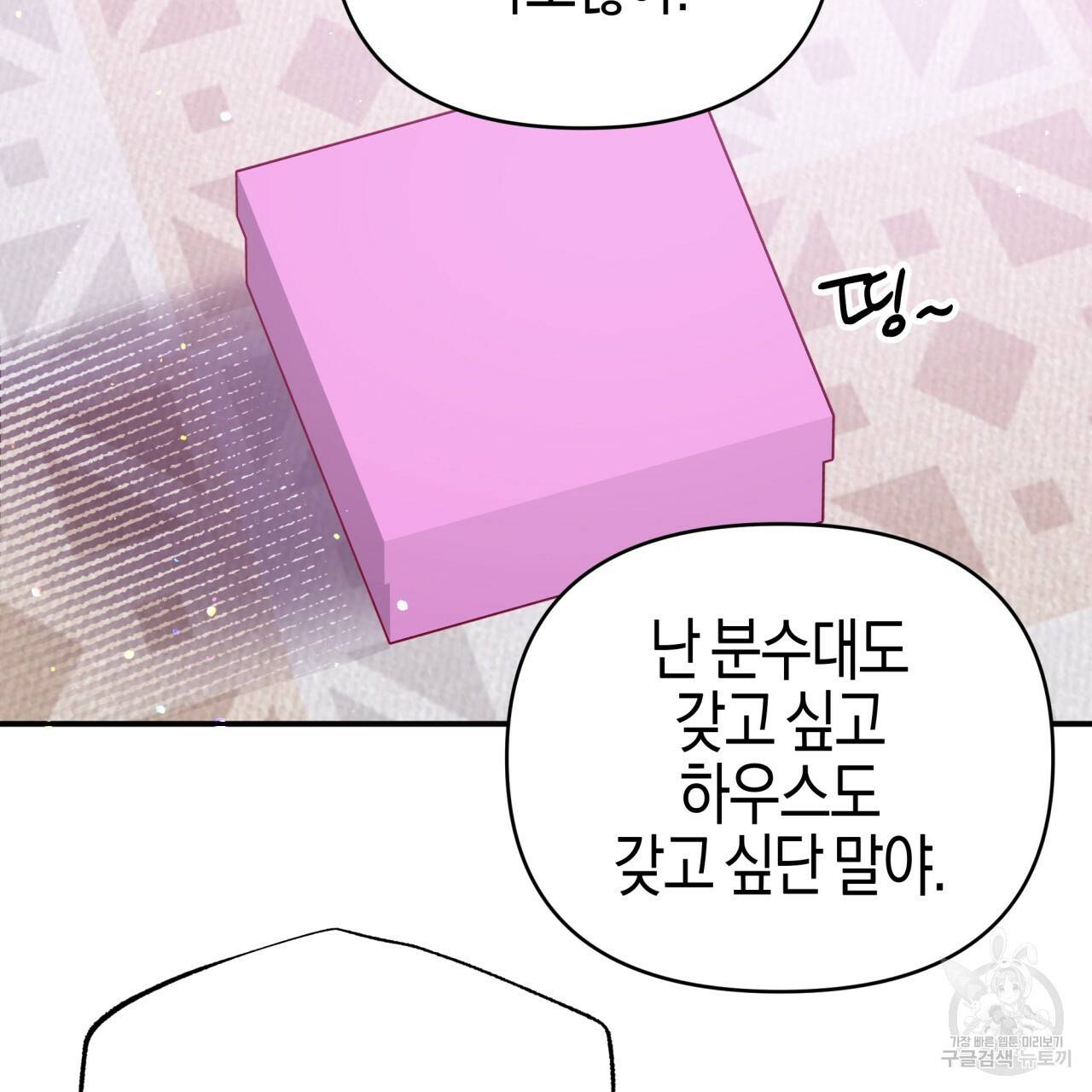 테라리움 어드벤처 18화 73