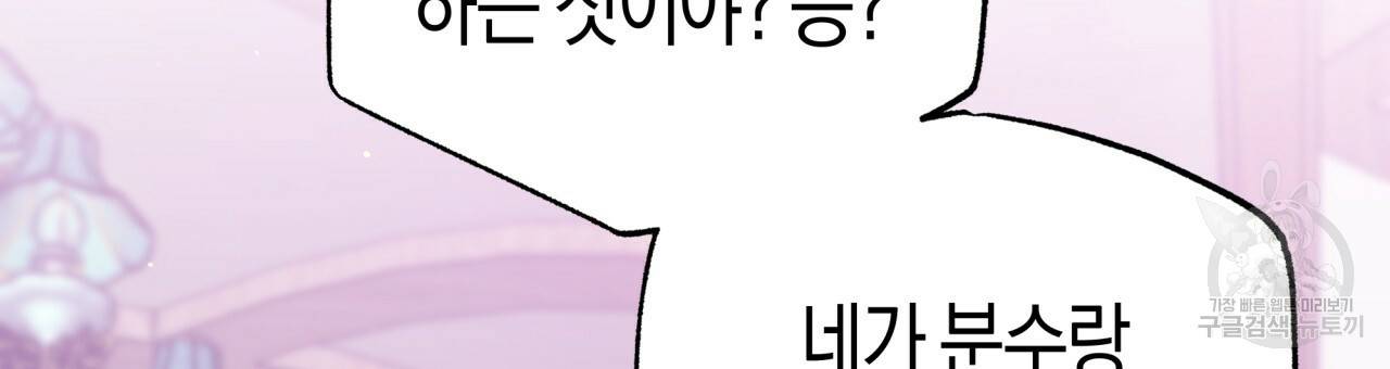 테라리움 어드벤처 18화 75