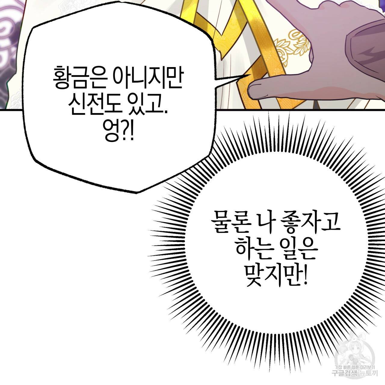 테라리움 어드벤처 18화 77