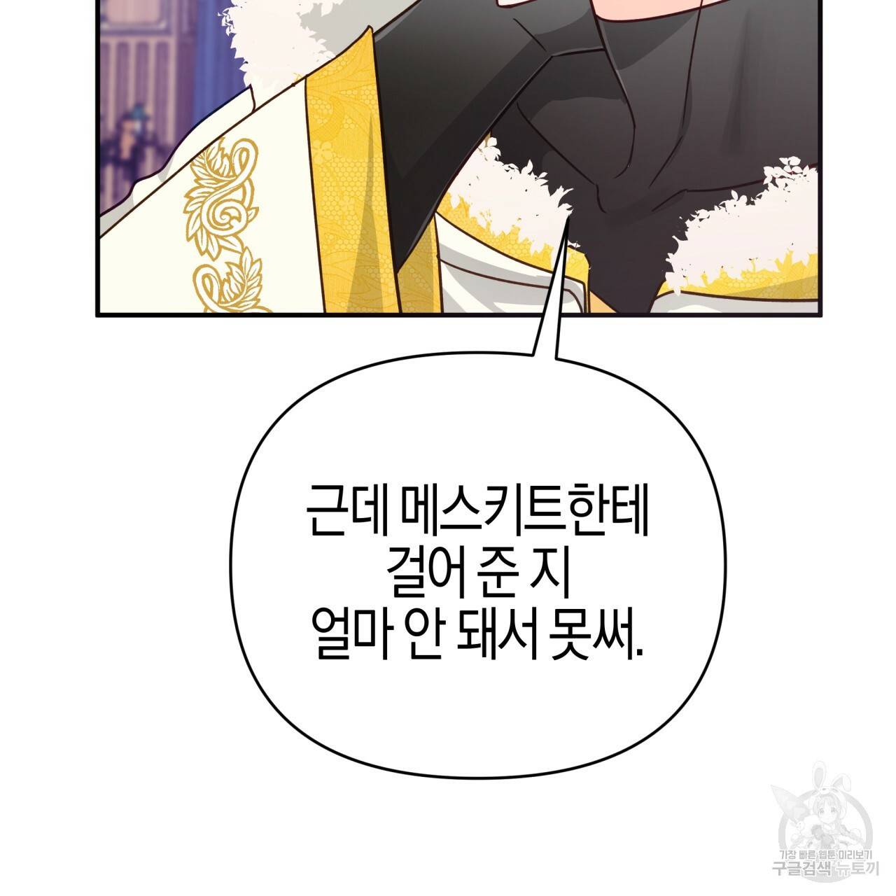 테라리움 어드벤처 18화 80