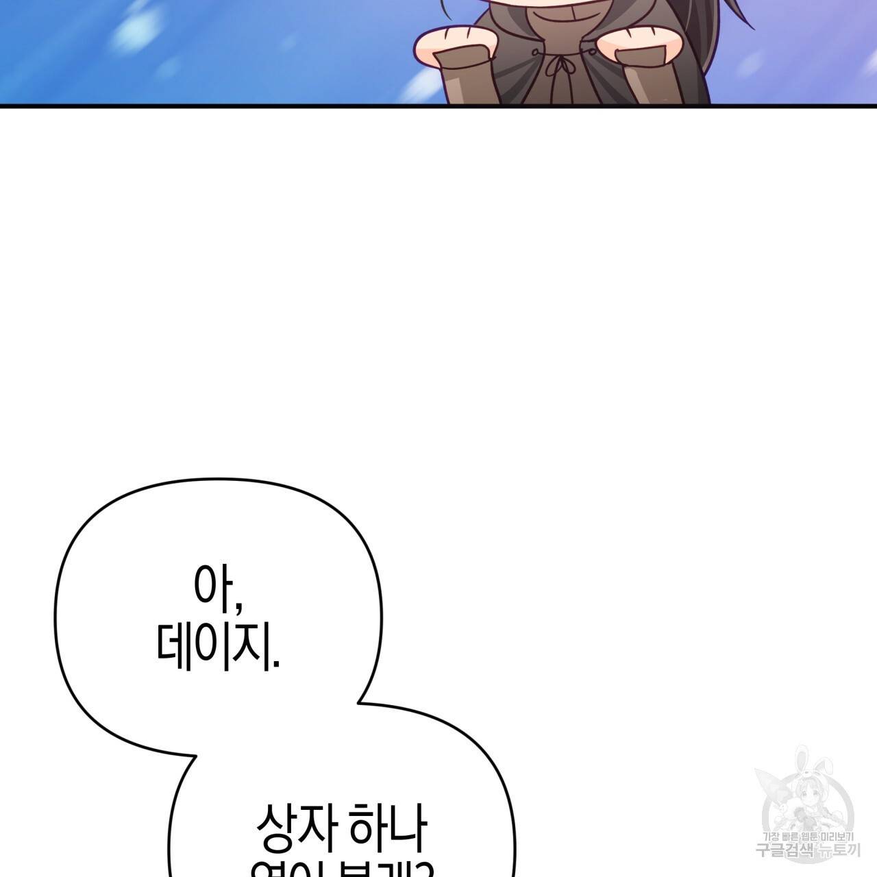 테라리움 어드벤처 18화 83