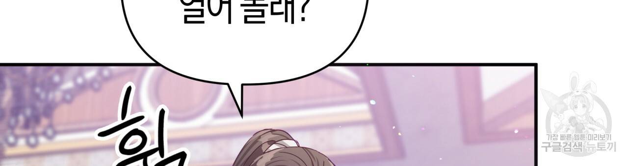테라리움 어드벤처 18화 84