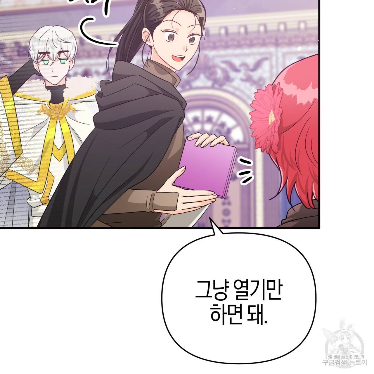 테라리움 어드벤처 18화 85
