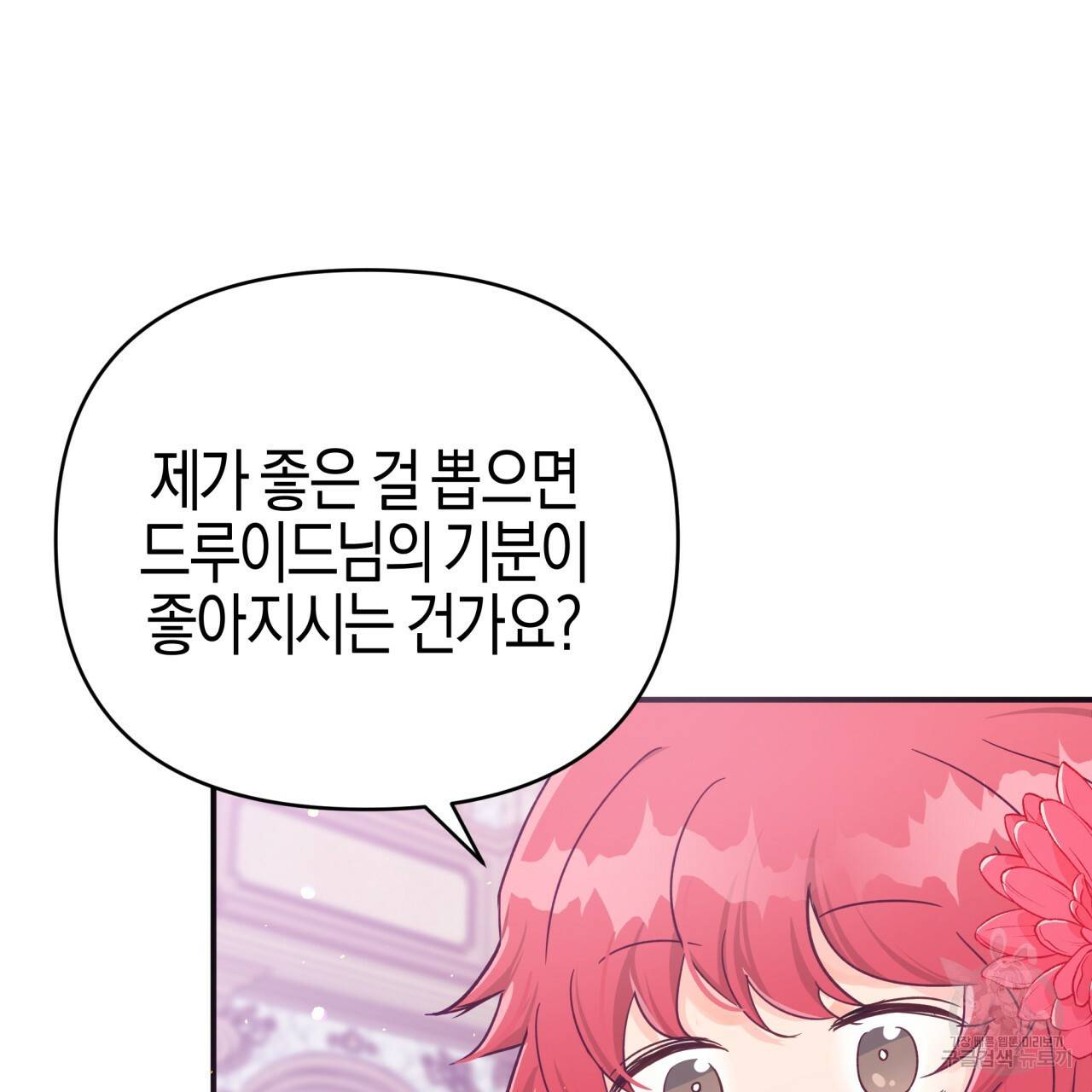 테라리움 어드벤처 18화 86