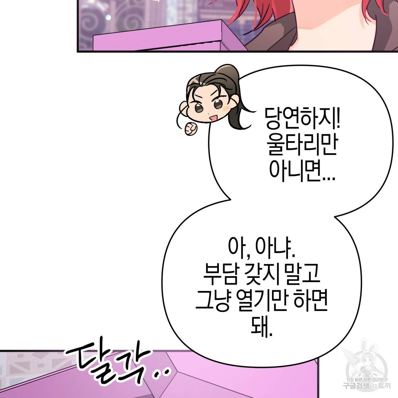 테라리움 어드벤처 18화 88