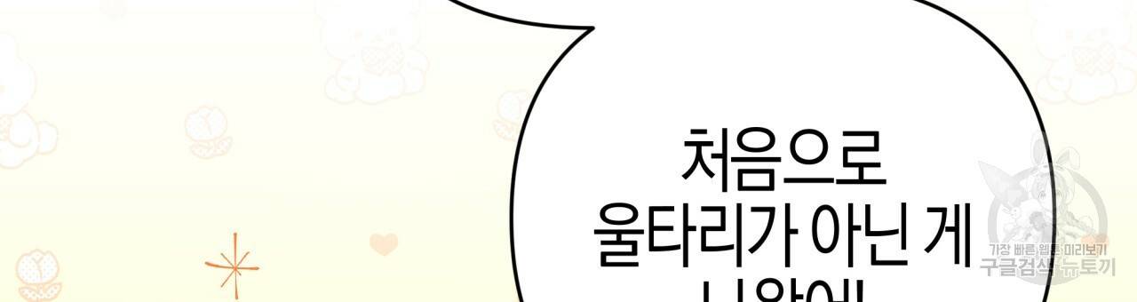 테라리움 어드벤처 18화 90