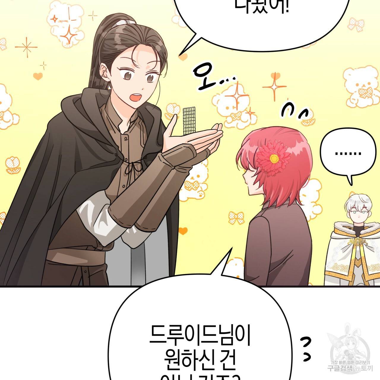 테라리움 어드벤처 18화 91