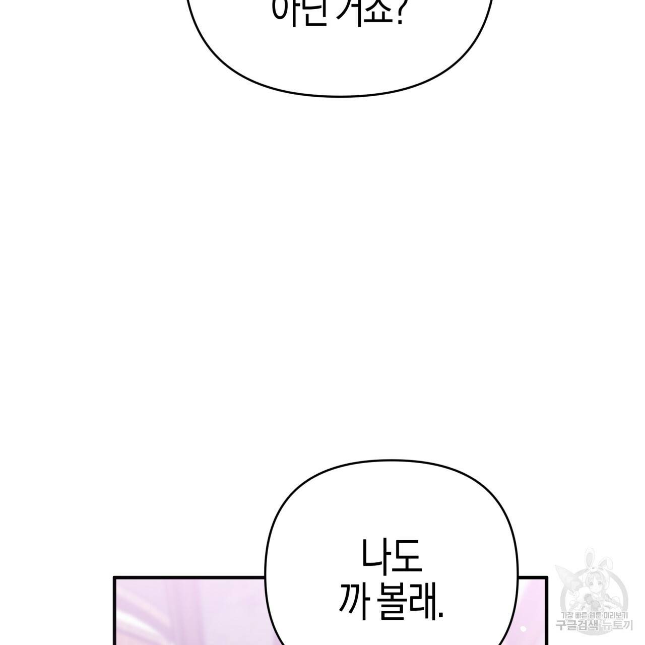 테라리움 어드벤처 18화 92